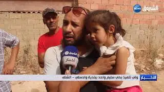 الشلف: تلاميذ واد سلي يقطعون الطريق السيار للوصول الى الدراسة
