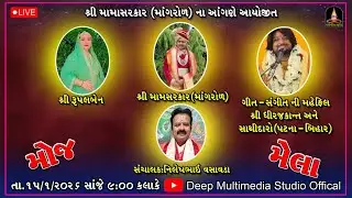 Wedding ceremony organized at Shri Mama Sarkar's premises | Moj Mela Program | Live Wedding | Day- 3 | 2026