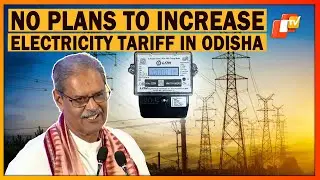 Odisha: &lsquo;No Plans To Increase Electricity Tariff&rsquo;, Says Deputy CM KV Singh Deo