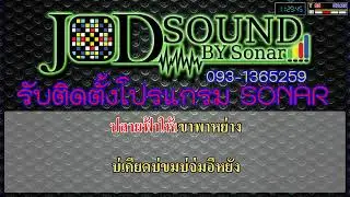 ปลายฟ้า - เเสดงสดใหม่ พัชรี #คาราโอเกะ #karaoke #sonar