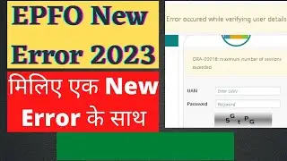 PF portal error 2023 | pf invalid captcha 2023 | pf invalid credentials | solution captcha invalid