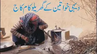 Rural women household chores | capabilities, competencies of rural women | Hardworking village women