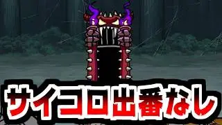 【にゃんこ大戦争】那田蜘蛛山の戦いに遂に挑戦！サイコロステーキ先輩は！？サイコロステーキ先輩は登場しないんですか！？【本垢実況Re#2331】