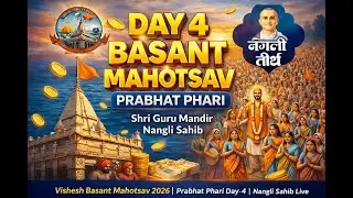 विषेश बसंत महोत्सव 2026 | प्रभात फेरी – दिन-4 | नगली साहिब लाइव दर्शन | जय गुरुदेव 🌸