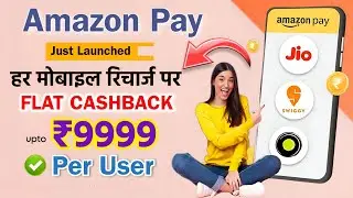 Amazon pay mobile recharge Flat cashback offer launched | amazon pay mobile recharge offer