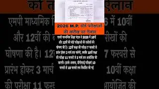 M.P. Board exam 2026 #news #latestnews #mp #mpboard #shorts