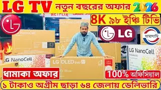 LG 4K OLED TV price in Bangladesh | LG Smart WebOS TV price in BD 2026 | Smart TV Price in BD 2026