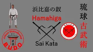 Hamahiga no Sai | 浜比嘉の釵