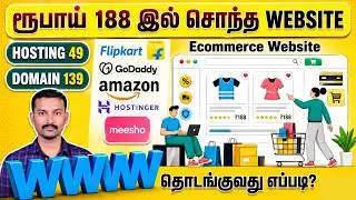 How to create an own ecommerce website in tamil | How to start an ecommerce website in Rs. 188?