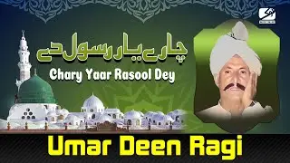 Chary Yaar Rasool || Dey Umar Deen Ragi ||