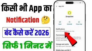 App Notification Kaise Band Kare | How To Turn Off App Notifications On Android