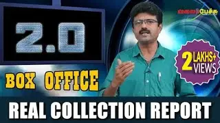 2 Point 0 | 2 பாயிண்ட் ஓ | Real Collection Report | #459 | Valai Pechu