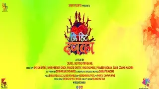 Free hit Danka | Marathi movie | official motion poster | SGM Film Production