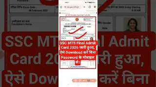SSC MTS Admit Card 2026 Kaise Download Kare ? How to Download SSC MTS Admit Card 2026