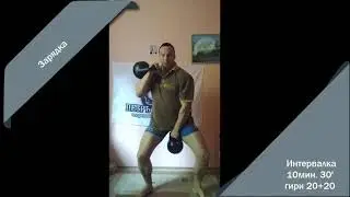 Интервальная тренировка, утро!