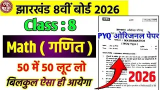 कक्षा 8वीं वायरल पेपर || Class 8 Math vvi Objective Question Answer 🔥 Math 50 MCQ 