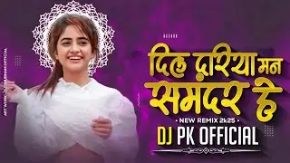 Dil Dariya He Man He Samundar Cg Dj Song ! Trending Song ! Remix ! Dj Pk Official 2025