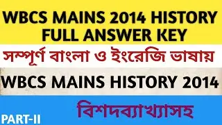 Wbcs Mains 2014 History Full Answer Key // Wbcs Mains 2014 History Question Paper @Sujit_Debnath
