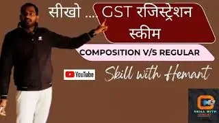 GST Registration Scheme Explained | Composition vs Regular | Hindi | Skill with Hemant