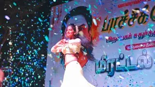 🔴Live வாரைவளர் வாராப்பூர் நாடு பாச்சிக்கோட்டை  மீரட்டல் பாய்ஸ் ஆடல் பாடல்
