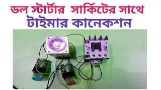 Dol starter with timer connection | Dol starter with timer