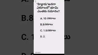 #appsc #tspsc #gs #banking #gk #ssc #groups #practice bits# current affairs