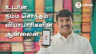 Small to big orders- all accepted on udaan (Tamil) 25s