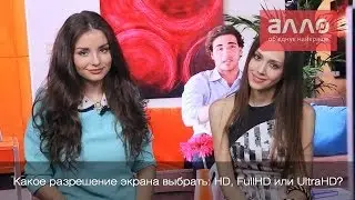 HD или  FULL HD?