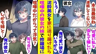 【漫画】最愛の彼女に昔好きだった女の子の話をしてしまい大喧嘩した俺。仲直りできていないのに、道端で泥酔してる美女を拾って家まで送ってあげたら「喧嘩してるからって他の女と浮気するんだ？」と大変なことに…