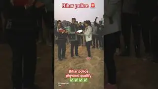 Bihar police physical qualify ✅ ।। Bihar police 🚨 gate pass #viralvideo #policeofficer #trafficfines