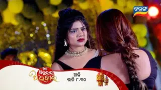 Mo Sindurara Adhikar ll Episodic Promo 1740 l 8th Jan 2026 ll Tarangtv ll Tarangplus