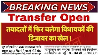 Transfer open। Staffing pattern update