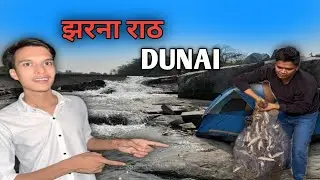 राठ का सबसे अच्छा झरना || Dunai Fountain Rath Hamirpur || Party Place Rath @Rathkavloger_113 