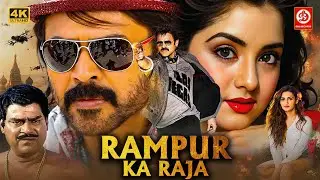 New South Superhit Love Story Action Movie || Rampur Ka Raja  || Venkatesh, Divya Bharti, Gummadi