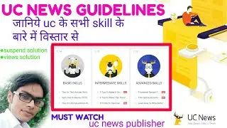 UC NEWS publisher much watch || uc GUIDELINES || writing skill