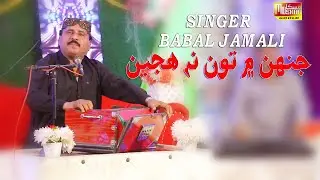 Jahn Main To Na Hojen | Babal jamali New Sindhi Song 2024