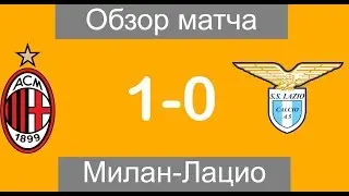 Milan vs lazio all goal extended highlight seria a