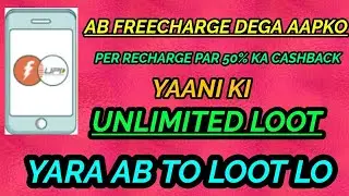 FREECHARGE ADD MONEY PROMOCODE LAUNCHED LOOT AND WATCH NOW.