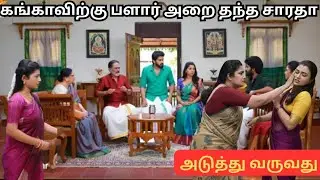 கெட்ட எண்ணம் கொண்ட கங்கா|mahanadhi upcoming review november 2025|மகாநதி 