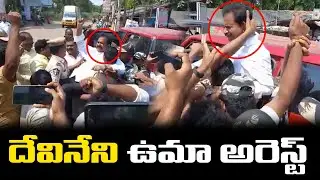 TDP Leader Devineni Uma Maheshwararao Arrested | Chandrababu | Jagan | AP Politics | Telugu Front