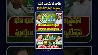 ADVANTAGES AND DISADVANTAGES OF BHUBARATHI AND DHARANI | #bhubharathi #dharaniportal #congress