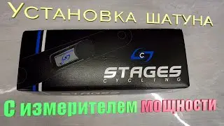 Измеритель мощности Stages