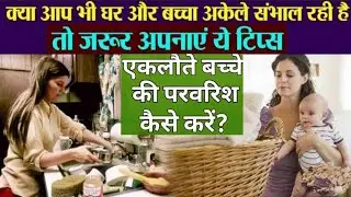 How to Manage Single Child at Home||Parenting Tips For Single Child||
