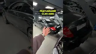 Самый редкий Mercedes CL65 AMG в мире #mercedesexpert