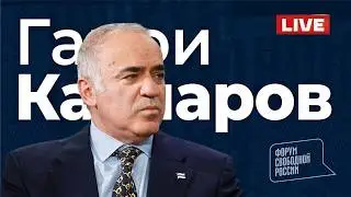 💥 GARRY KASPAROV. Global Outlook. Live broadcast 07/26/2026