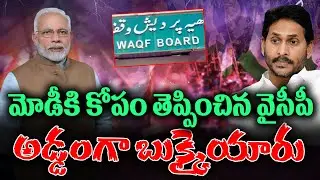 PM Modi Targets YCP For Opposing Waqf Board Bill...! | KK News Telugu