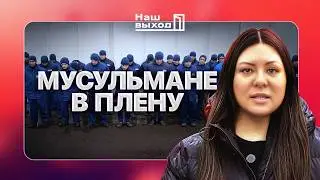 РАМАДАН В ПЛЕНУ