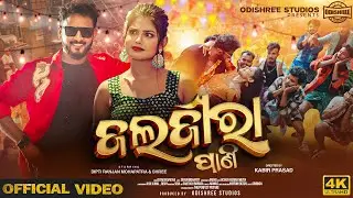 Jaljeera Pani | ଜଲଜୀରା ପାଣି | Full Video | Dipti Ranjan & Shree | KabirPrasad | Odia New Dance Song
