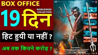 Bholaa Box Office Collection Day 19, Bholaa Day 18 Worldwide Collection, Budget, hit or flop