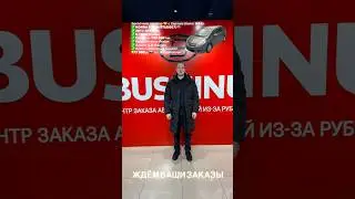 ЖДЁМ ваши заказы